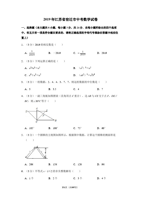 2004—2019宿迁市中考数学试卷含详细解答(历年真题)