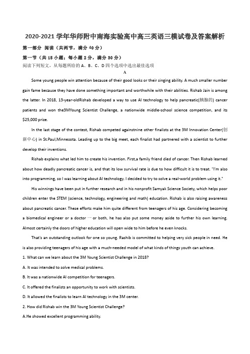 2020-2021学年华师附中南海实验高中高三英语三模试卷及答案解析