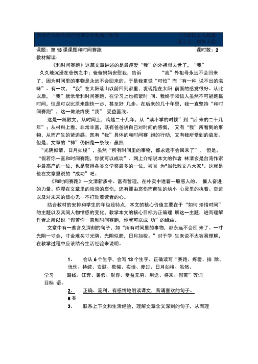 新教育实验构建理想课堂有效教学框架三年级语文人教版