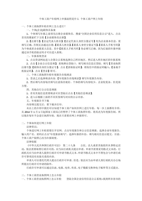 个体工商户年检网上申报流程是什么 个体工商户网上年检