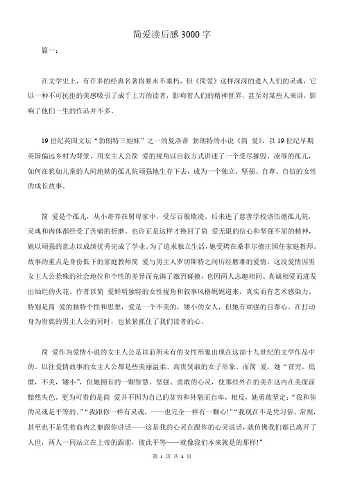 读后感作文 简爱读后感3000字 (2)