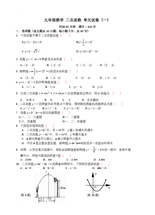 九年级数学二次函数测试题含答案(精选5套)