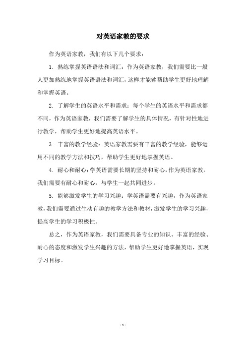 对英语家教的要求