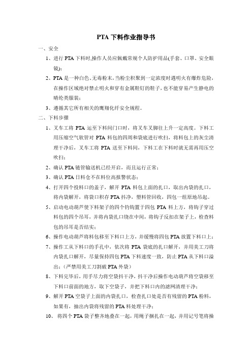 聚酯生产作业指导书