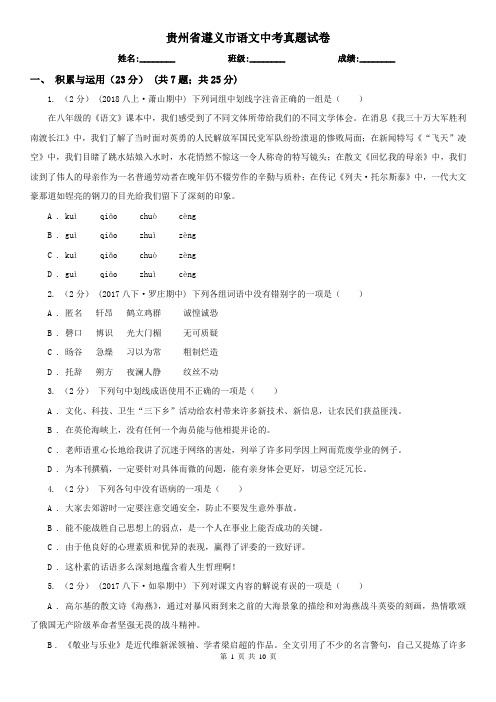 贵州省遵义市语文中考真题试卷