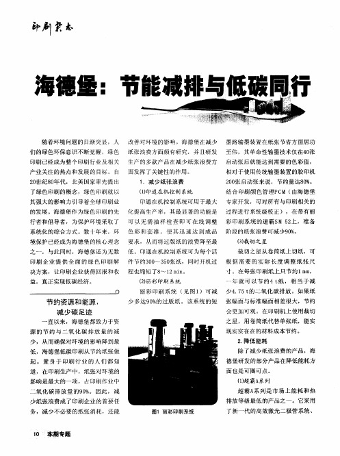 海德堡：节能减排与低碳同行