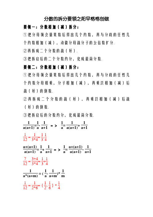 分数拆分妙法