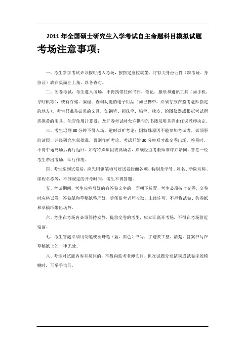 全国统一考研自主命题科目模拟试题_
