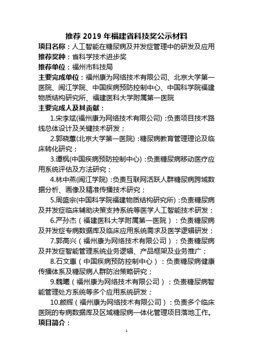 推荐2019年福建科技奖公示材料