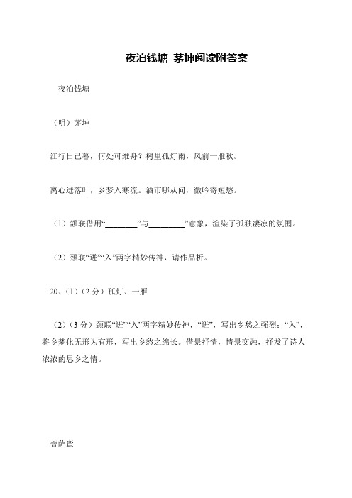 夜泊钱塘 茅坤阅读附答案