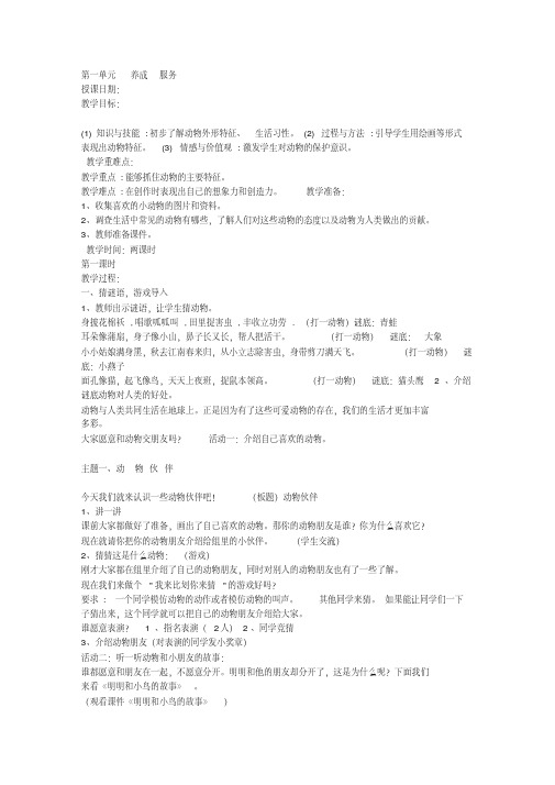 二年级综合实践上册教案课件PPT