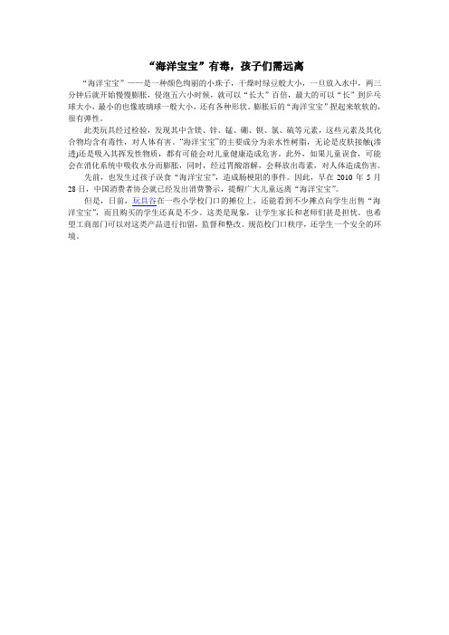 “海洋宝宝”有毒,孩子们需远离