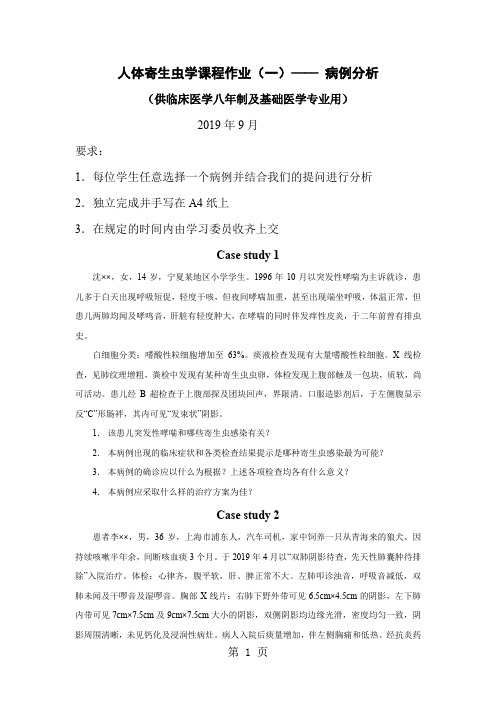 复旦大学人体寄生虫学-24页文档资料
