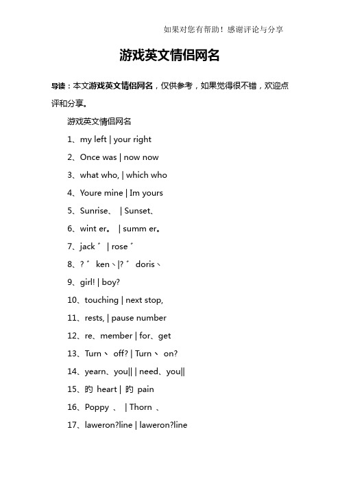 游戏英文情侣网名