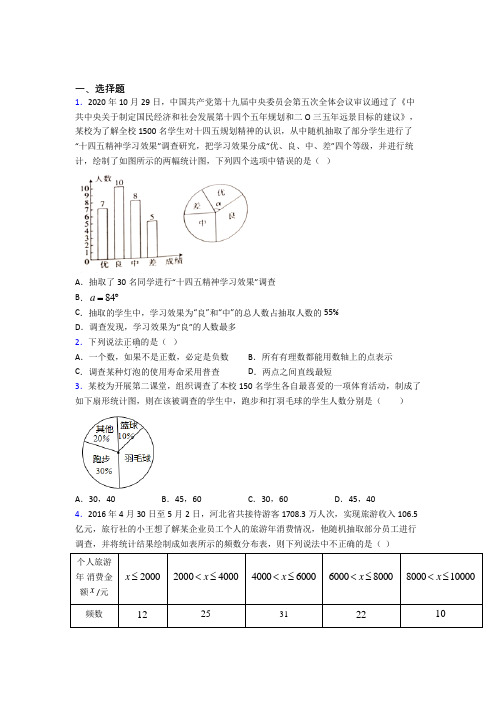 (好题)初中数学七年级数学上册第六单元《数据的收集与整理》测试题(含答案解析)(1)