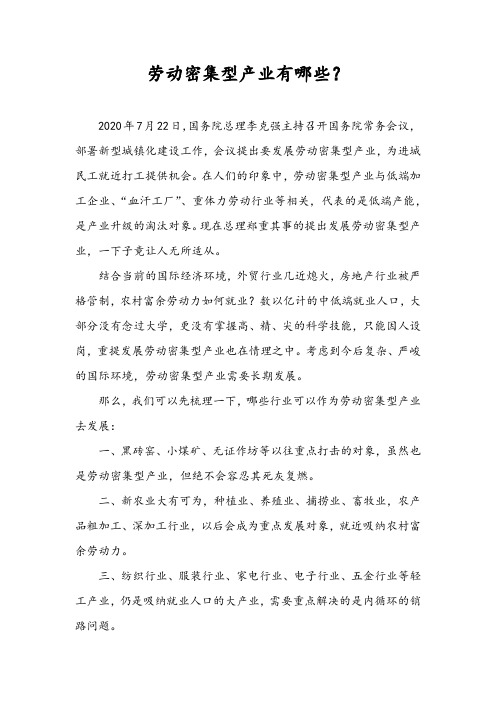 劳动密集型产业有哪些