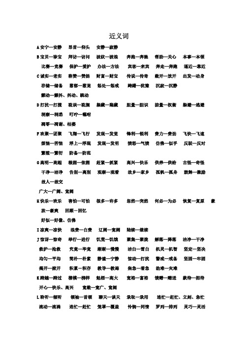 小学近义词大全