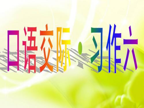 五年级上册习作六父母的爱作文指导