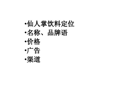 仙人掌饮料
