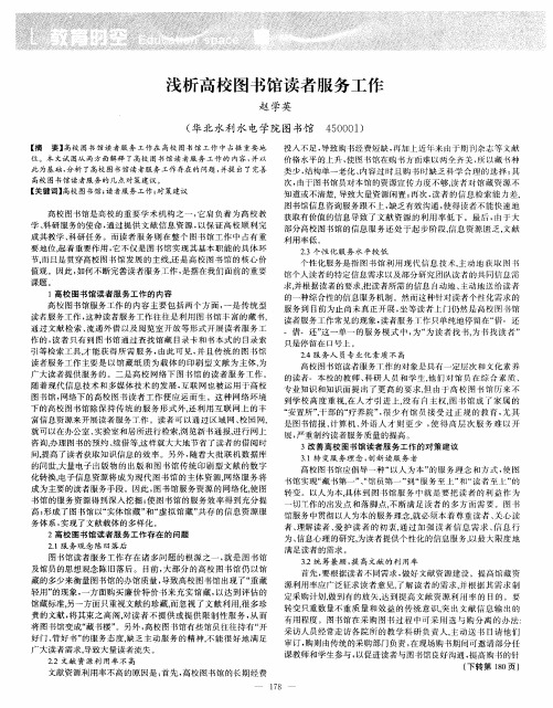 浅析高校图书馆读者服务工作