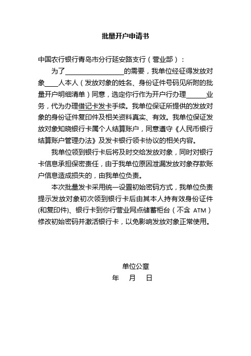 批量开户申请书