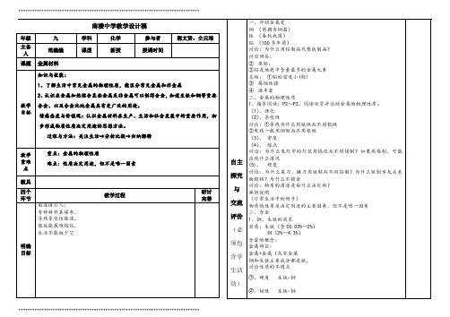 金属知识点复习总结