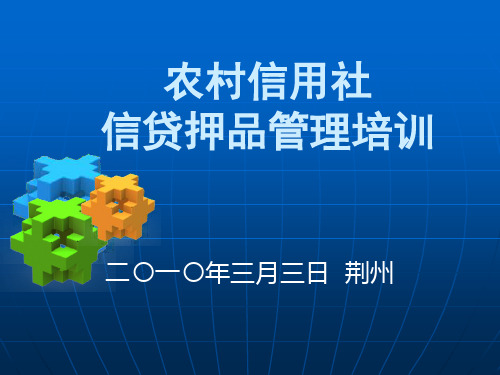 押品管理