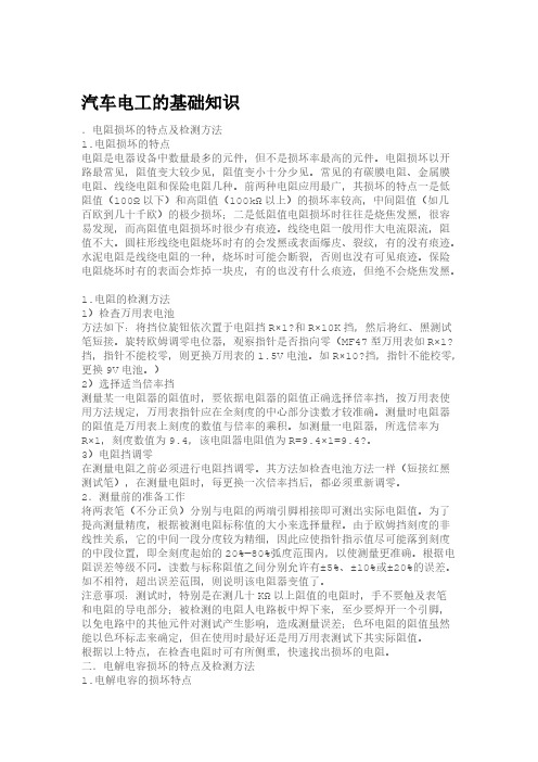汽车电工的基础知识