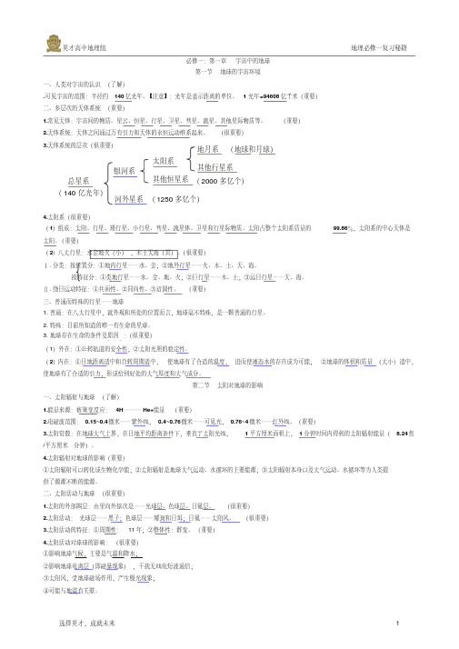 高考复习湘教版高中必修一地理复习知识点大全