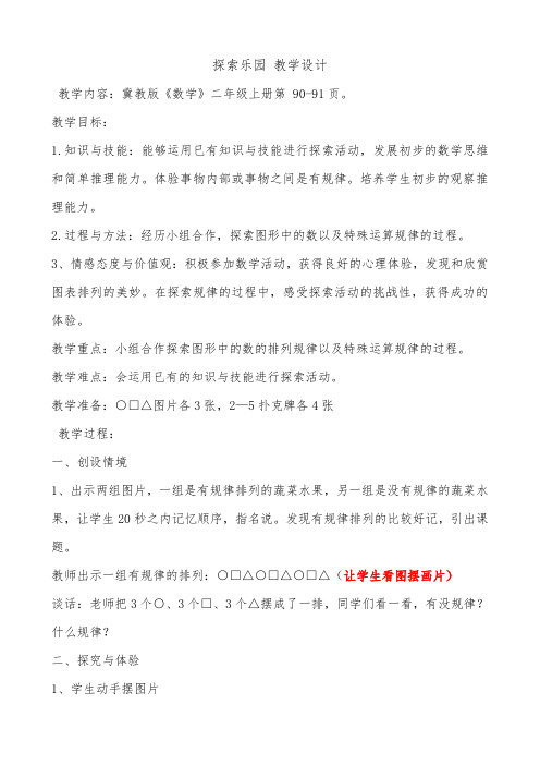 二年级上册数学教案8 探索乐园：图形的排列规律冀教版(3)