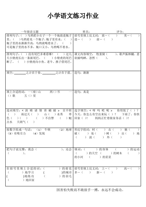 一年级语文自我提高训练I (90)
