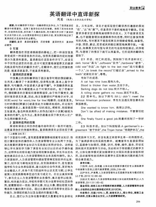 英语翻译中直译新探