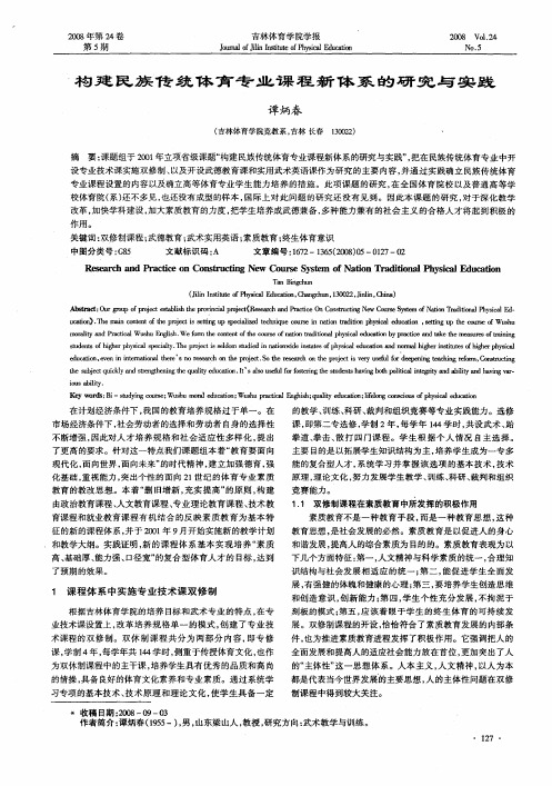 构建民族传统体育专业课程新体系的研究与实践