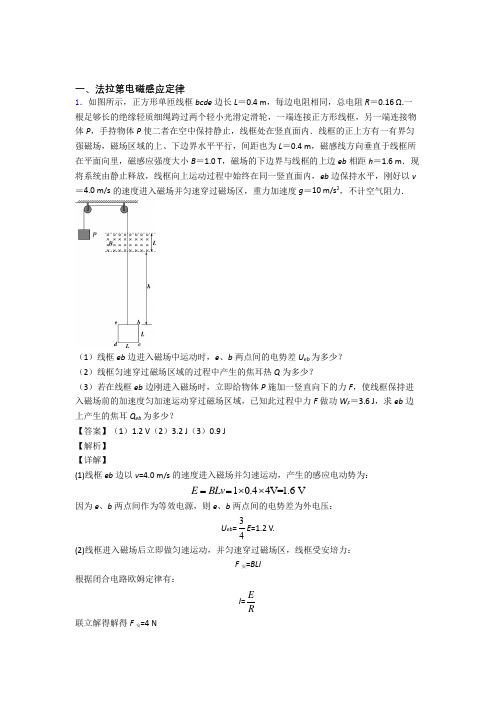 高考物理法拉第电磁感应定律-经典压轴题含详细答案