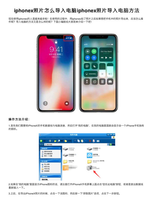 iphonex照片怎么导入电脑iphonex照片导入电脑方法