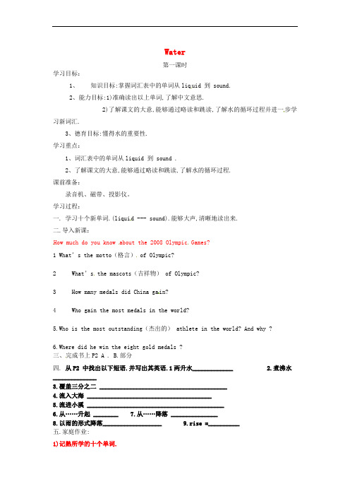 广东省深圳市文汇中学八年级英语上册《Chapter 1 Water(第1课时)》学案(无答案) 牛津深圳版