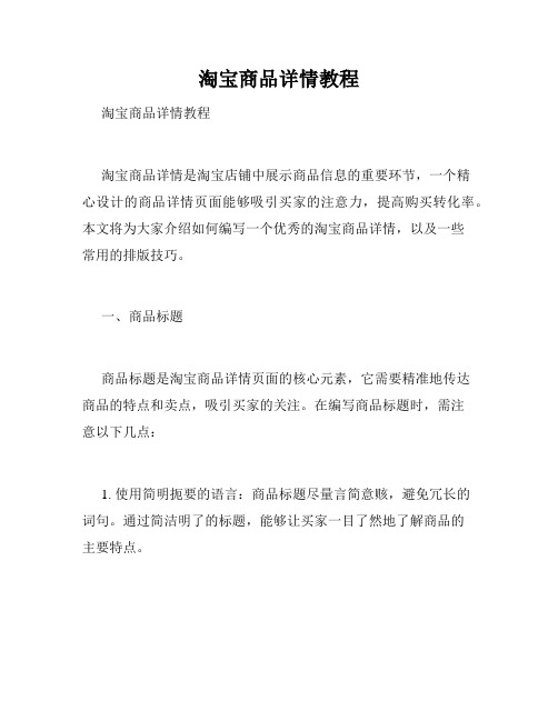 淘宝商品详情教程  