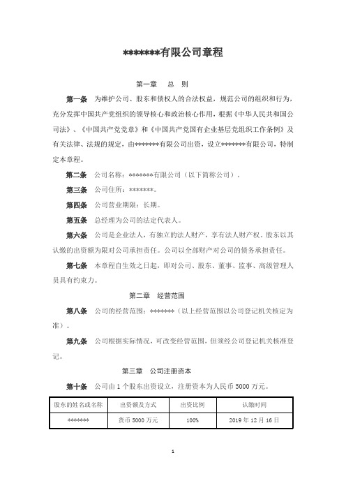 最新国有有限公司章程(含党建、工会)