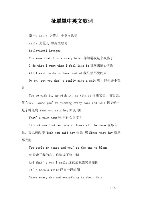 扯罩罩中英文歌词
