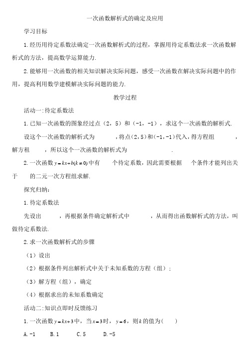 一次函数解析式的确定及应用