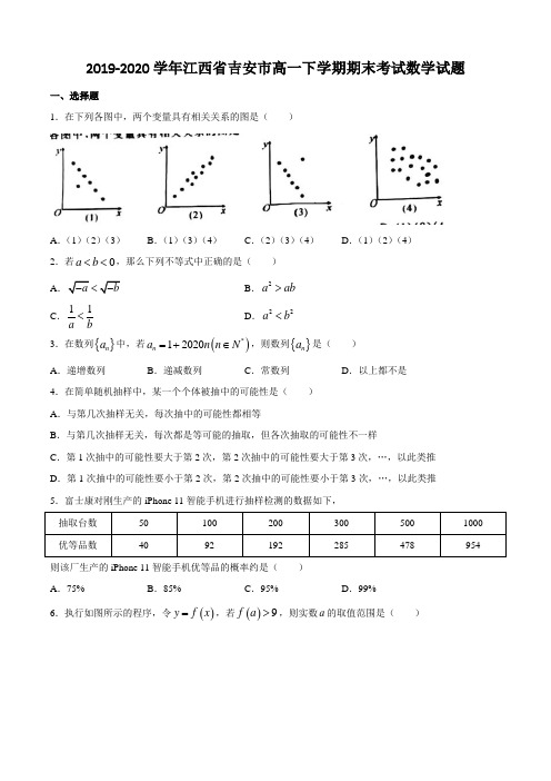 2019-2020学年江西省吉安市高一下学期期末考试数学试题