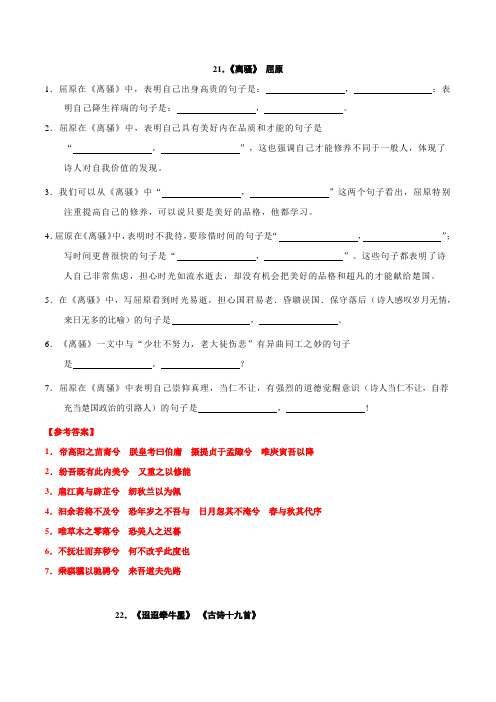 2020年高考语文必刷情境式默写第三编