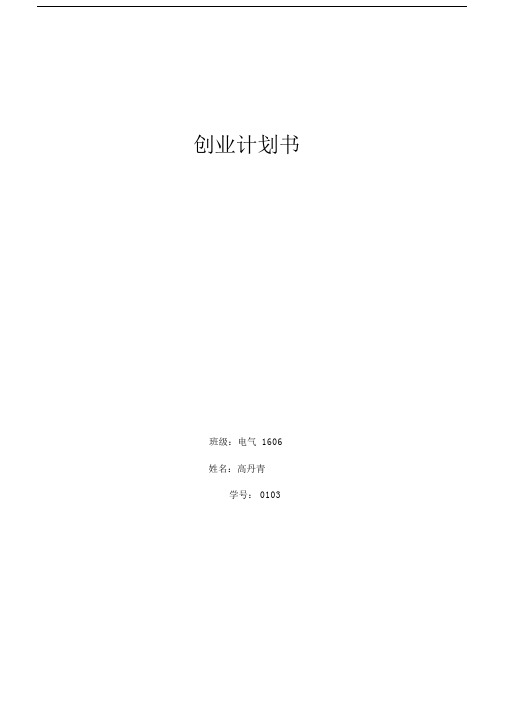diy蛋糕店创业计划规划方案书.docx