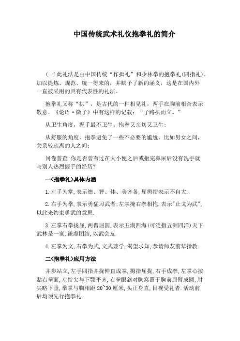 中国传统武术礼仪抱拳礼的简介