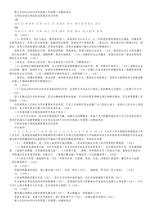 河北省唐山市高三第二次模拟考试文科综合试卷(扫描版).pdf