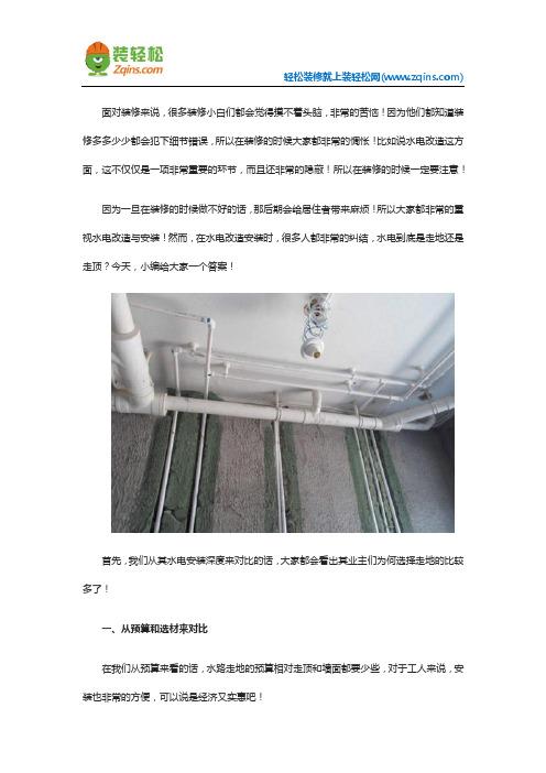 为什么大多数业主选择水路走地？原来是这样!