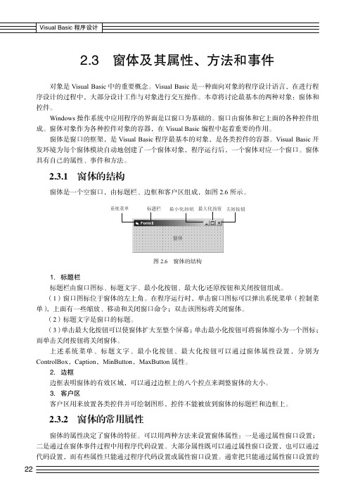 窗体的常用属性_Visual Basic程序设计_[共6页]