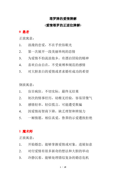 塔罗牌的爱情牌解(爱情塔罗的正逆位牌解)