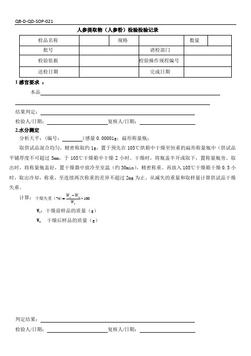 人参提取物检验记录