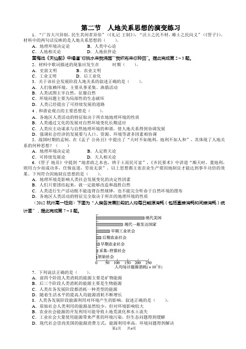 地理湘教版高一必修2课后训练：第四章_第二节_人地关系思想的演变_word版含解析